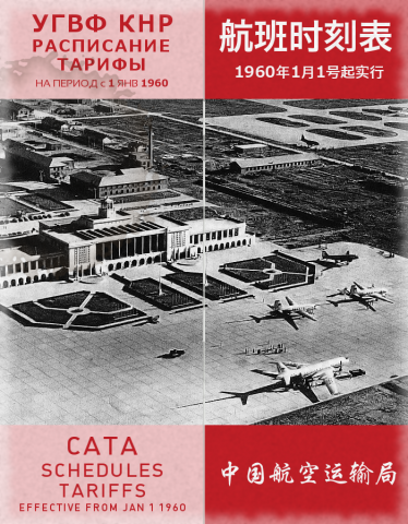 Chinese Air Transport Authority (CATA) 1960/01/01 Timetable
