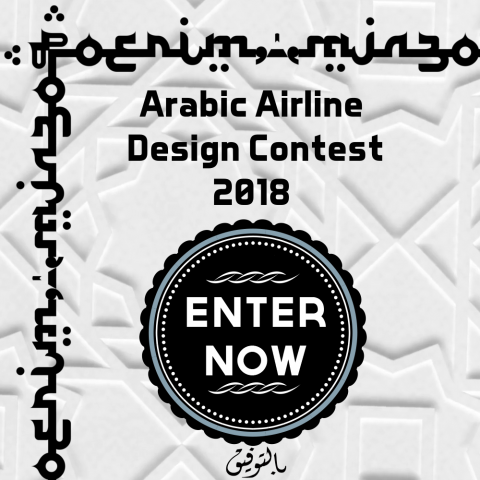 Enter Now! AE Arabic Airline Design Contest 2018 Enter Now! AE Arabic Airline Design Contest 2018