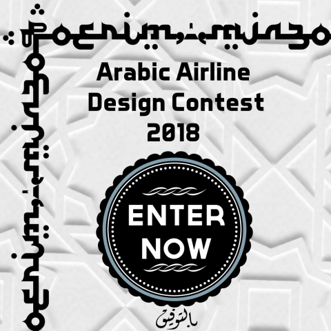 Enter Now! AE Arabic Airline Design Contest 2018