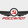 РОССФЛОТ