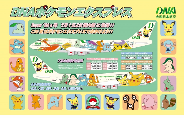DNA - Daiwa Nippon Airways - DNA Pokémon Express Super '90s c/s - B747-400D