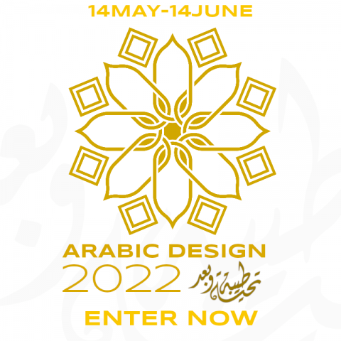 Arabic Design Contest 2022 | Enter Now!