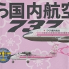 Sakura 737-100, DHC6 DEC 1968